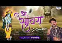 मैं तेरे दर पे श्याम आया हूँ बेड़ा पार करो भजन लिरिक्स