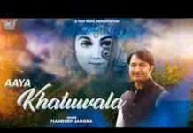 आया खाटू वाला देखो लीले चढ़ आया रे भजन लिरिक्स आया खाटू वाला देखो लीले चढ़ आया रे भजन लिरिक्स