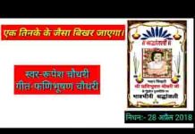 एक तिनके के जैसा बिखर जाएगा भजन लिरिक्स