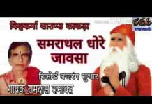 ओ गुरूजी थासु मिलणे रो मन में चाव समराथल धोरे आवसा