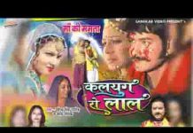 कलजुग रा लाल माँ की ममता राजस्थानी कथा लिरिक्स