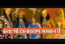कृष्ण बाल लीला दर्शायी रे देव नारायण कथा दूसरा भाग