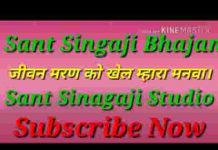 जीवन मरण को खेल मनवा थारी उमर चली रे जसी रेल
