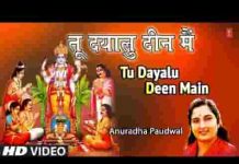 तू दयालु दीन हों तू दानी हों भिखारी भजन लिरिक्स