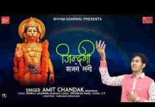 तेरी चौखट पे ओ बाबा जिंदगी सजने लगी भजन लिरिक्स