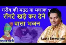 दो रोटी देने को जब भी कोई हाथ बढाता है भजन लिरिक्स