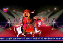 बालपना में उडा दीयो बाबो हवा में घोडलीयो भजन लिरिक्स