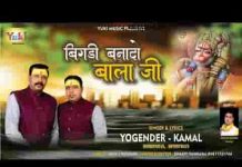 बालाजी बालाजी मेरी बिगड़ी बना दो मेरे बालाजी भजन लिरिक्स