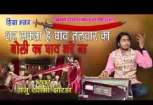 भर सकता है घाव तलवार का बोली का घाव भरे ना लिरिक्स