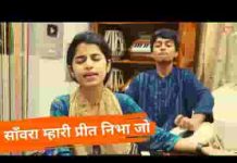 सांवरा म्हारी प्रीत निभाज्यो जी भजन लिरिक्स