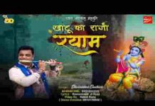 आओ आओ जी खाटू का राजा श्याम भजन लिरिक्स आओ आओ जी खाटू का राजा श्याम भजन लिरिक्स