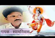 आज मायरो भर दे नैनी बाई को भजन लिरिक्स