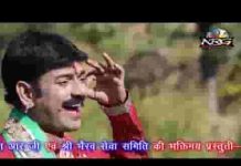 घूंगरीया घमकाता भेरूजी दौड्या आवे भजन लिरिक्स