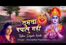 तुझसा दयालु नहीं प्यारे प्यारे प्यारे प्यारे भजन लिरिक्स तुझसा दयालु नहीं प्यारे प्यारे प्यारे प्यारे भजन लिरिक्स