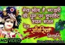 मेरा सांवरिया गिरधारी करे लीले की सवारी लिरिक्स