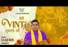 मेरी विनती सुनलो जी हे गोविन्द हे सरकार भजन लिरिक्स मेरी विनती सुनलो जी हे गोविन्द हे सरकार भजन लिरिक्स