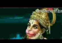 मैं सेवक हूँ श्रीराम का हनुमान नाम है मेरा भजन लिरिक्स