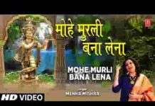 मोहे मुरली बना लेना कृष्ण भजन लिरिक्स मोहे मुरली बना लेना कृष्ण भजन लिरिक्स