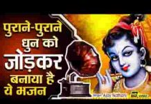 राधा रमण हरी नंदना करूँ हर पहर तेरी वंदना भजन लिरिक्स राधा रमण हरी नंदना करूँ हर पहर तेरी वंदना भजन लिरिक्स