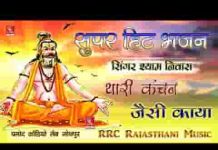 राम गुण गाले बंदा हरि गुण गाले भजन लिरिक्स