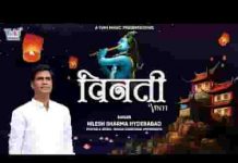 सांवरे तुमसे विनती यही है इस कहर से प्रभु अब बचाओ लिरिक्स सांवरे तुमसे विनती यही है इस कहर से प्रभु अब बचाओ लिरिक्स