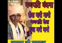 सेवा मारी मानो गणपति देवा खोलो मारा हिरदा का ताला