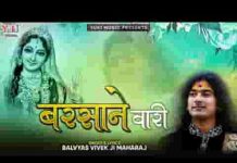 ओ बरसाने वारी अपनी कृपा बरसा भजन लिरिक्स