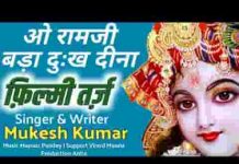 ओ श्याम जी हमें ना भुलाना भजन लिरिक्स ओ श्याम जी हमें ना भुलाना भजन लिरिक्स