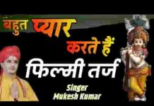 गरीबो को मोहन निभाना पड़ेगा फ़िल्मी तर्ज भजन लिरिक्स