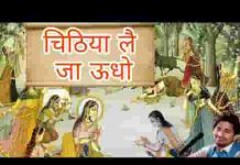 चिठिया ले जा ऊधो जा के कहियो कन्हैया से भजन लिरिक्स चिठिया ले जा ऊधो जा के कहियो कन्हैया से भजन लिरिक्स