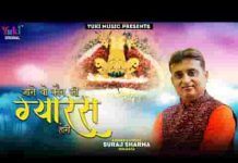 जाने वो कौन सी ग्यारस होगी श्याम भजन लिरिक्स