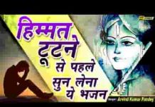 तुम्ही राम मेरे कन्हैया तुम्ही हो भजन लिरिक्स