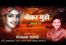 नौकर मुझे बना लो तेरी सेवा करूँ दिन रात भजन लिरिक्स