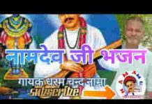पंडरपुर में जाने वाले एक संदेशा मेरा लेता जा लिरिक्स
