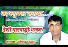 मन पकड़ मालूम कर जूना जोगी जद रणुकार जगाया