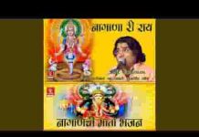 मैं तो हुवो रे दिवानो थारे नाम रो माता भजन लिरिक्स