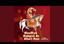 लीले चढ़ आवे बाबा रामदेव जी भजन लिरिक्स