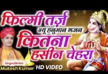 श्री राम भक्त कहलाते जय जय बजरंग हनुमान भजन लिरिक्स