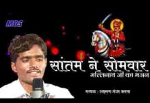 सातम ने सोमवार सलके जी झाली रे शिव री सेवना