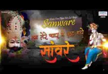 हम तेरे प्यार में लुट गए सांवरे भजन लिरिक्स हम तेरे प्यार में लुट गए सांवरे भजन लिरिक्स