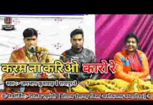 करम ना करियो कालो रे देखे उपर वालो भजन लिरिक्स