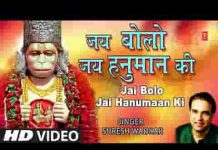 जय बोलो जय बोलो जय हनुमान की भजन लिरिक्स