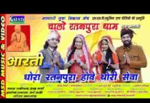 जय महादेव दुदेश्वर देवा अंतरयामी करूँ थारी सेवा लिरिक्स
