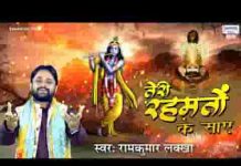 तेरी रहमतो के साए जबसे करीब आए भजन लिरिक्स तेरी रहमतो के साए जबसे करीब आए भजन लिरिक्स