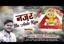 नज़र ना आते क्यों ओ मेरे श्याम भजन लिरिक्स नज़र ना आते क्यों ओ मेरे श्याम भजन लिरिक्स
