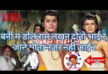 बन में डोले राम लखन दोनों भाई रे सीता नजर नही आई रे