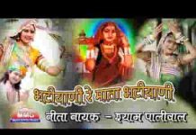 भटियाणी रे माता भटियाणी गाँव पाचला री धणीयाणी