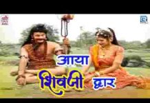 मोची बनीया महादेव जी आवे पार्वता रे देश जी