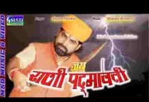 रानी पद्मावती है गौरव राजस्थान की गीत लिरिक्स