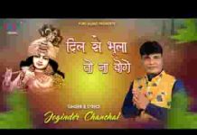 श्याम अपने दिल से भुला तो ना दोगे भजन लिरिक्स श्याम अपने दिल से भुला तो ना दोगे भजन लिरिक्स